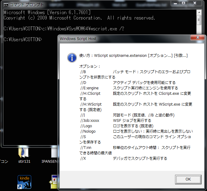 Vbscriptの開発環境について その１ Pc実験室